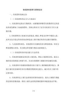 有機肥料使用與管理培訓