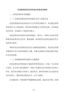 住院醫師規范化培訓結業考核培訓課件