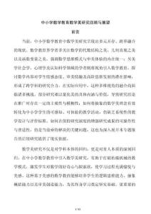 中小學數學教育數學美研究回顧與展望