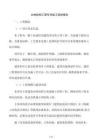 主体结构工程专项竣工验收报告
