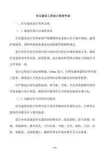 住宅建筑工程設(shè)計(jì)管理手冊(cè)