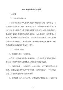 中式烹調師技能考核規則