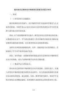 指向知識遷移的初中物理探究課堂活動設計體系