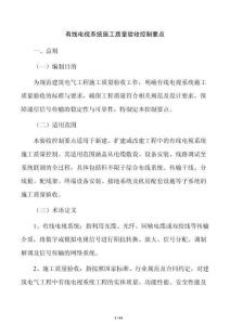 有線電視系統施工質量驗收控制要點