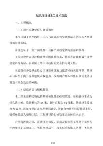 鉆孔灌注樁施工技術交底