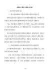 智慧楼宇管控系统建设方案