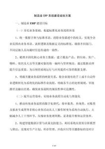 制造业ERP系统建设规划方案