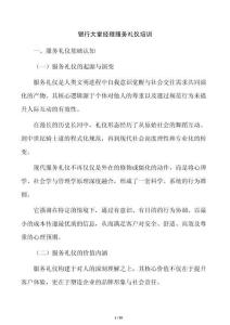 銀行大堂經理服務禮儀培訓