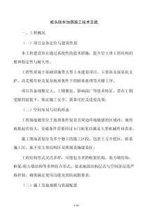 桩头防水加固施工技术交底