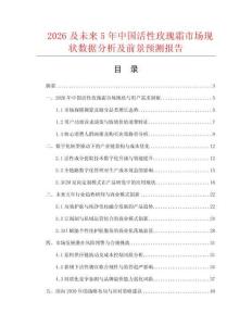 2026及未来5年中国活性玫瑰霜市场现状数据分析及前景预测报告