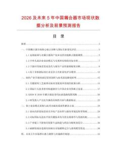 2026及未來5年中國耦合器市場現狀數據分析及前景預測報告