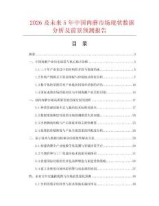 2026及未來5年中國肉蘑市場現(xiàn)狀數(shù)據(jù)分析及前景預(yù)測報(bào)告