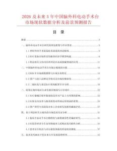 2026及未来5年中国脑外科电动手术台市场现状数据分析及前景预测报告