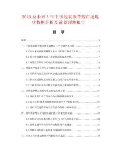 2026及未來5年中國脫氧腺苷酸市場現(xiàn)狀數(shù)據(jù)分析及前景預(yù)測報告