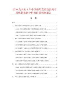 2026及未来5年中国船用直角防浪阀市场现状数据分析及前景预测报告