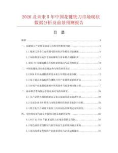 2026及未來5年中國花鍵銑刀市場現狀數據分析及前景預測報告