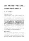 2026年秋部编版小学语文五年级上册全册每课核心素养教学反思