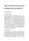 2026年秋季学期小学语文五年级上册全册教学反思（核心素养导向）