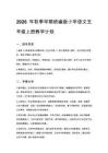 2026年秋季学期统编版小学语文五年级上册教学计划 (2024版)