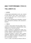 2026年秋季学期统编版小学语文五年级上册教学计划新教材完整版
