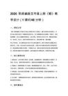 2026秋统编版小学语文五年级上册第五单元《例文鲸》教学设计