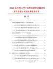 2026及未来5年中国角位移变送器市场现状数据分析及前景预测报告