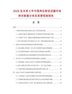 2026及未来5年中国角位移变送器市场现状数据分析及前景预测报告