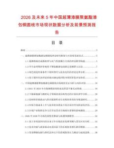 2026及未来5年中国超薄漆膜聚氨酯漆包铜圆线市场现状数据分析及前景预测报告