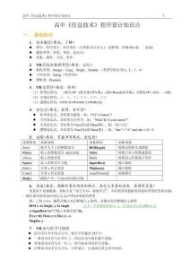 高中信息技术精品练习：高中程序设计知识点vb