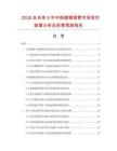 2026及未來5年中國鍍鎳黑管市場現(xiàn)狀數(shù)據(jù)分析及前景預測報告