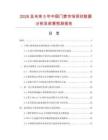 2026及未來(lái)5年中國(guó)門禁市場(chǎng)現(xiàn)狀數(shù)據(jù)分析及前景預(yù)測(cè)報(bào)告
