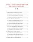 2026及未来5年中国防火控制箱市场现状数据分析及前景预测报告