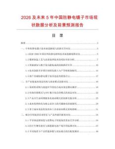 2026及未來5年中國防靜電鑷子市場現狀數據分析及前景預測報告