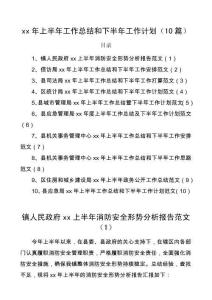 xx單位2026年下半年工作計(jì)劃