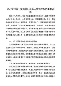 牢牢掌握黨對意識形態(tài)的領(lǐng)導(dǎo)