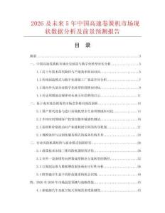 2026及未來5年中國高速卷簧機市場現(xiàn)狀數(shù)據(jù)分析及前景預(yù)測報告