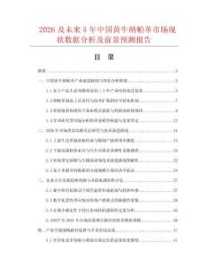 2026及未来5年中国黄牛纳帕革市场现状数据分析及前景预测报告