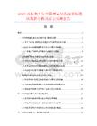 2026及未來5年中國黑福星乳油市場現(xiàn)狀數(shù)據分析及前景預測報告