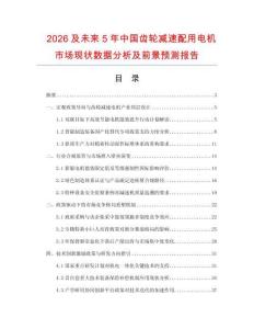 2026及未来5年中国齿轮减速配用电机市场现状数据分析及前景预测报告