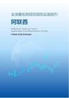 全球最低稅規(guī)則國別實施指引-阿聯(lián)酋 2026
