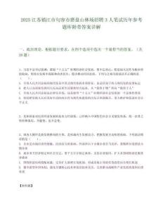 2025江蘇鎮江市句容市磨盤山林場招聘3人筆試歷年參考題庫附帶答案詳解