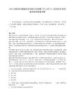 2025河南中科清能科技有限公司招聘工作人員16人筆試歷年參考題庫附帶答案詳解