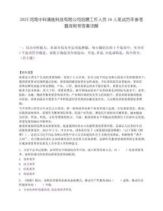 2025河南中科清能科技有限公司招聘工作人員16人筆試歷年參考題庫附帶答案詳解
