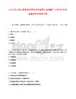 2025浙江嘉兴南湖嘉禾商务咨询有限公司招聘3人笔试历年参考题库附带答案详解