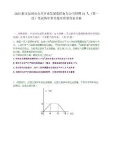 2025浙江溫州市公用事業發展集團有限公司招聘54人（第一批）筆試歷年參考題庫附帶答案詳解