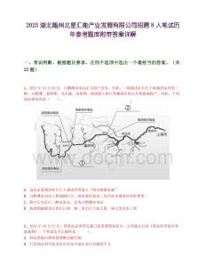 2025湖北隨州北星匯能產業發展有限公司招聘8人筆試歷年參考題庫附帶答案詳解