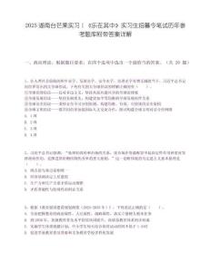 2025湖南台芒果实习｜《乐在其中》实习生招募令笔试历年参考题库附带答案详解