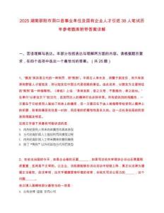 2025湖南邵陽市洞口縣事業單位及國有企業人才引進38人筆試歷年參考題庫附帶答案詳解