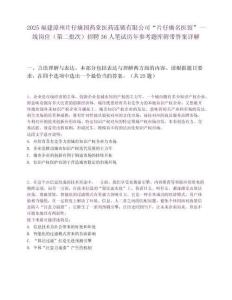 2025福建漳州片仔癀國(guó)藥堂醫(yī)藥連鎖有限公司“片仔癀名醫(yī)館”一線崗位（第二批次）招聘36人筆試歷年參考題庫(kù)附帶答案詳解