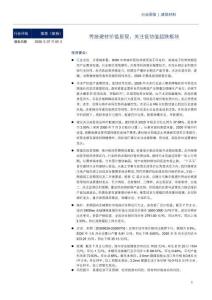 建筑材料-行業(yè)周報(bào)：傳統(tǒng)建材價(jià)值顯現(xiàn)，關(guān)注低估值超跌板塊